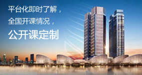公开课